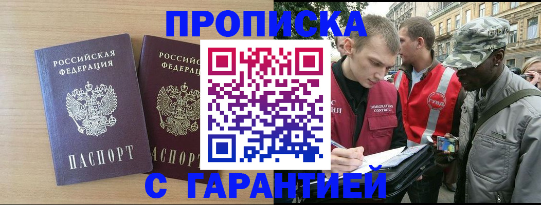 прописка для школы в Зверево