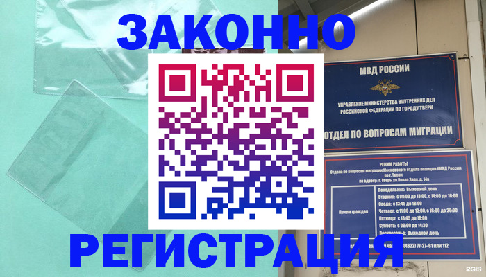 купить прописку в Зверево