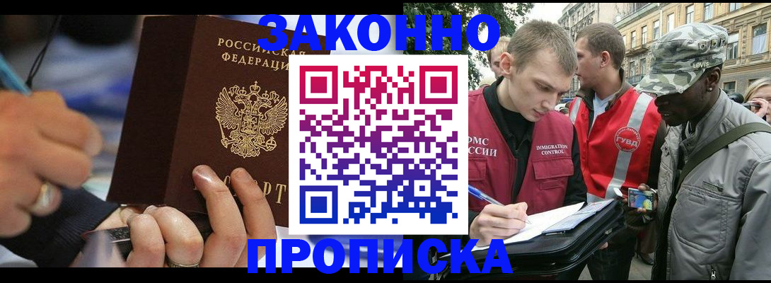 временная регистрация адрес в Зверево